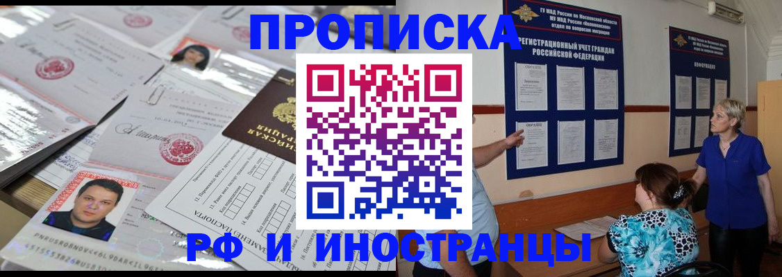 где прописаться в Красноярске