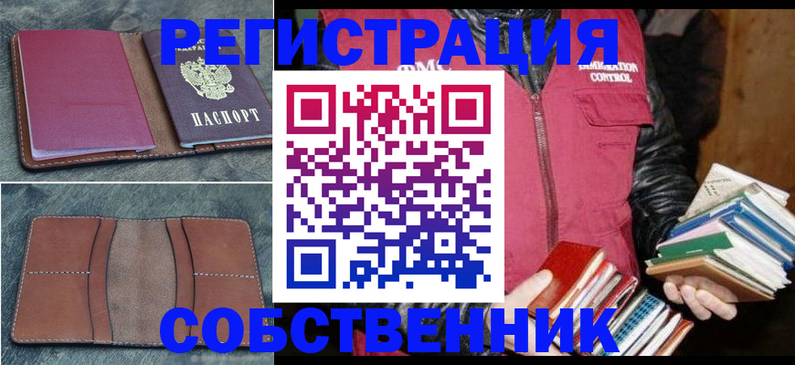 временная регистрация надежно в Красноярске