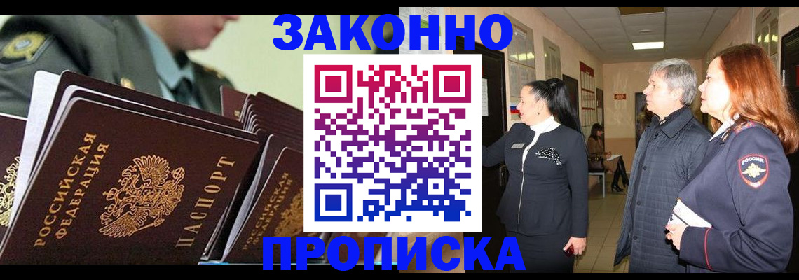 временная регистрация гарантия в Красноярске