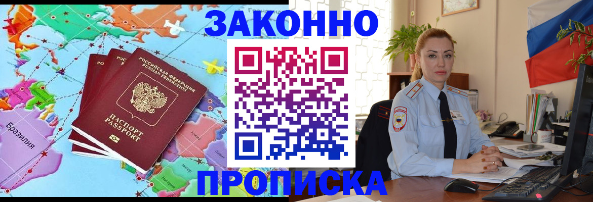 прописка для кредита в Красноярске