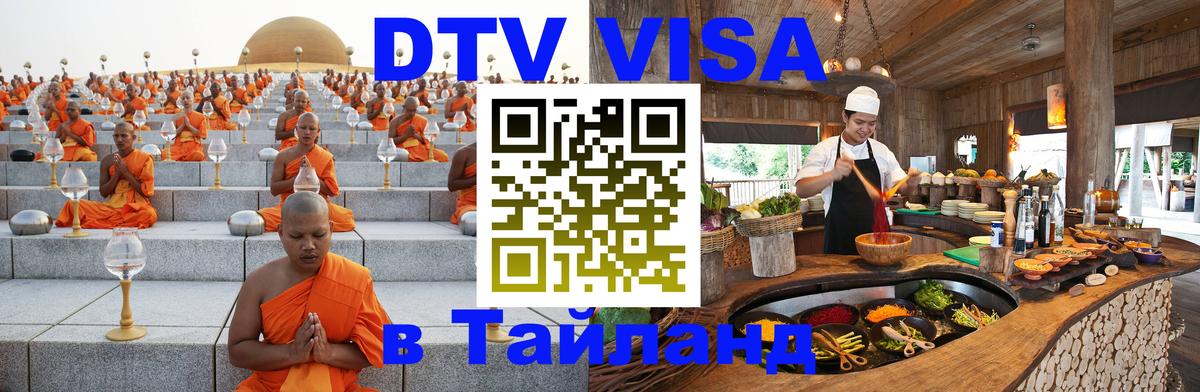 Visa в Таиланд 