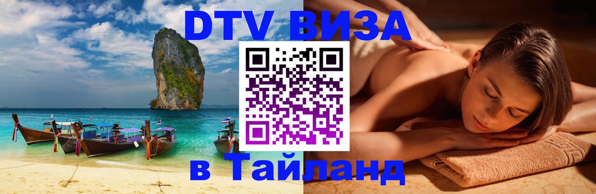 Сколько стоит DTV виза — актуальные цены, оформление даже без документов - Красноярск  18.11.2025 